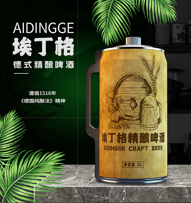 埃丁格桶裝原漿精釀啤酒【13° 2L】