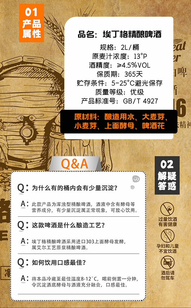 埃丁格桶裝原漿精釀啤酒【13° 2L】