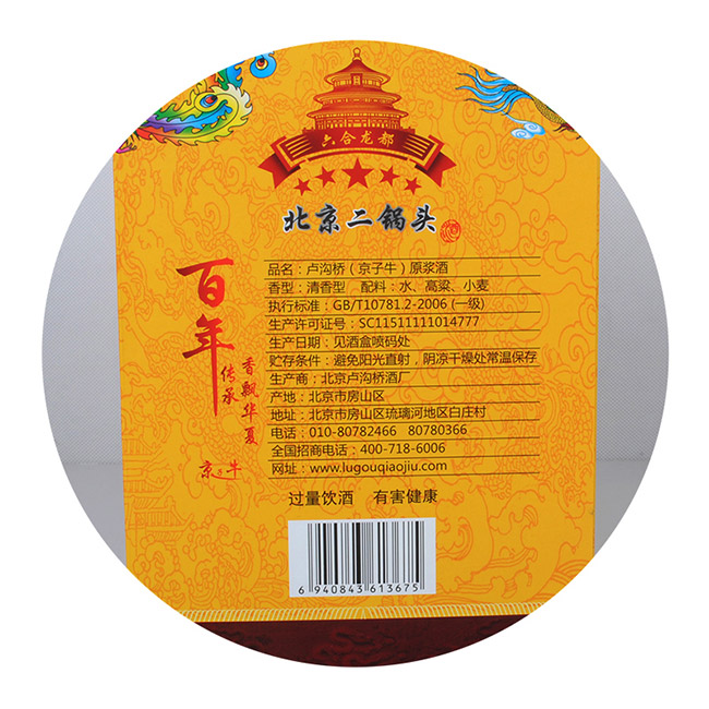 京子牛北京二鍋頭酒清香型酒招商【42度500ml】