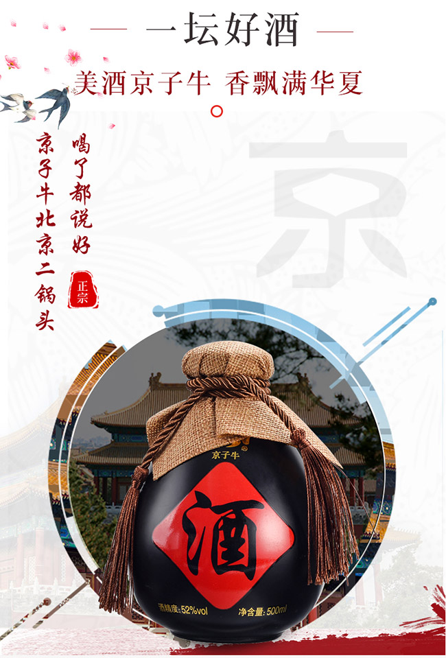 京子牛壇酒 清香型【52°500ml】