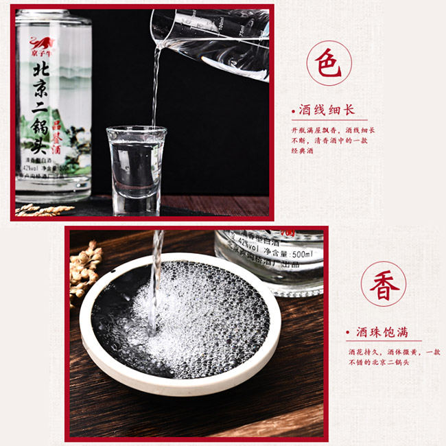京子牛北京二鍋頭酒清香型酒加盟招商【42度500ml】