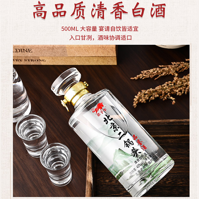 京子牛北京二鍋頭酒清香型酒加盟招商【42度500ml】