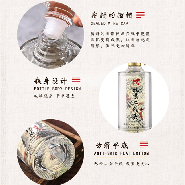 京子牛北京二鍋頭酒清香型酒加盟招商【42度500ml】