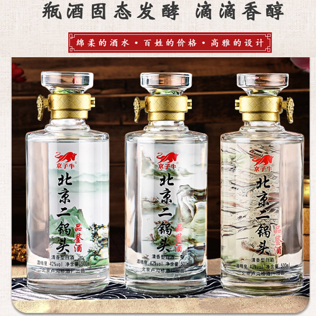 京子牛北京二鍋頭酒清香型酒加盟招商【42度500ml】