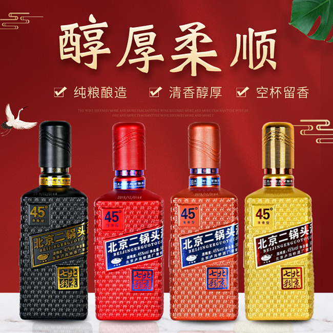 京子牛北京二鍋頭酒清香型酒加盟招商【45度500ml】