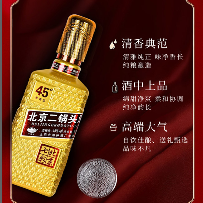 京子牛北京二鍋頭酒清香型酒加盟招商【45度500ml】