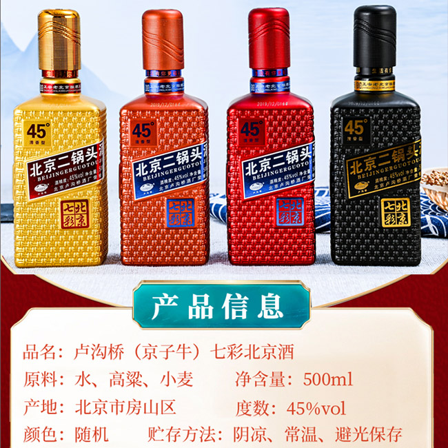 京子牛北京二鍋頭酒清香型酒加盟招商【45度500ml】