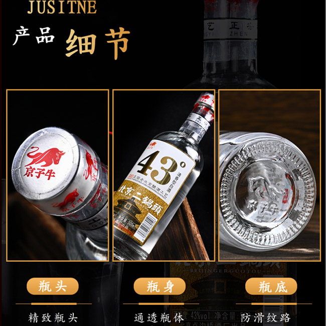 京子牛北京二鍋頭酒清香型酒加盟代理招商【43度500ml】