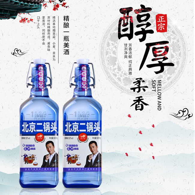 京子牛北京二鍋頭酒清香型酒加盟代理招商【50度500ml】