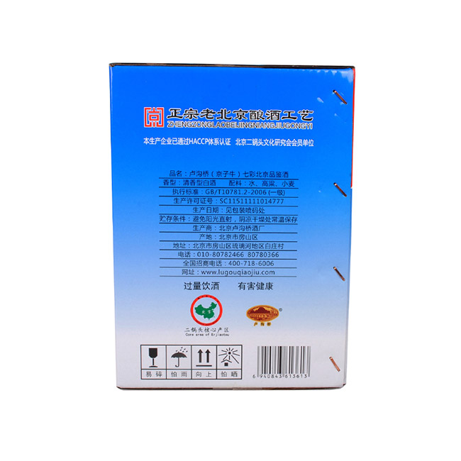 京子牛七彩北京二鍋頭酒清香型酒加盟招商【42度500ml】