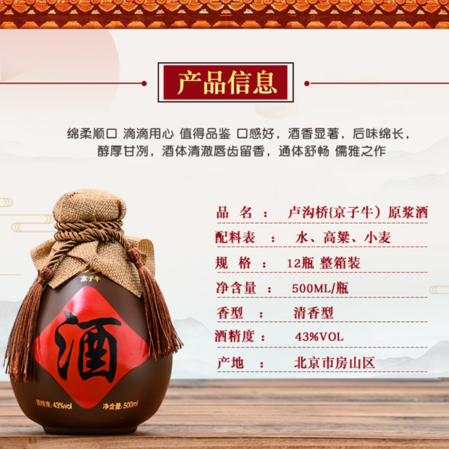京子牛二鍋頭壇酒清香型酒招商【43度500ml】