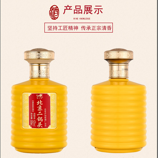 京子牛北京二鍋頭酒清香型酒加盟代理招商【42度500ml】