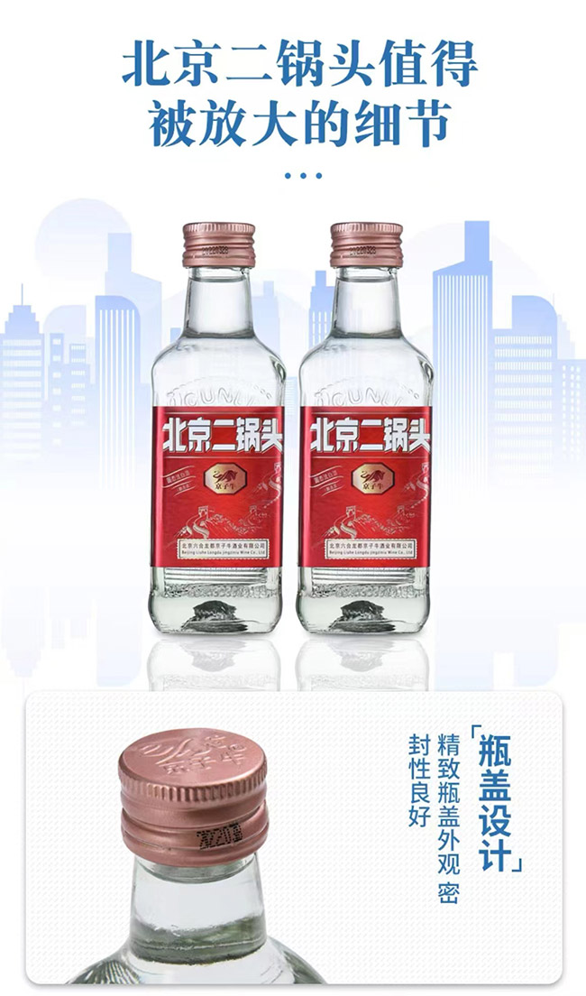 京子牛北京二鍋頭酒清香型酒加盟招商代理【42度100ml】