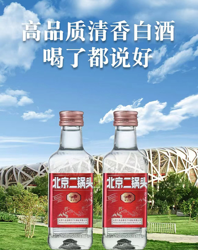 京子牛北京二鍋頭酒清香型酒加盟招商代理【42度100ml】