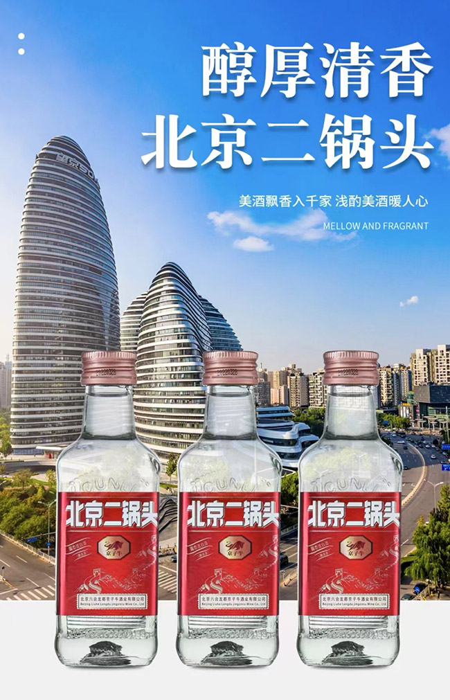 京子牛北京二鍋頭酒清香型酒加盟招商代理【42度100ml】